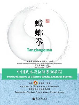 cover image of 螳螂拳 Tanglangquan
